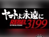 be-forever-yamato-rebel-3199