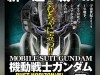 Gundam-Rust-Horizon