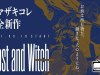 Ghost-and-Witch-Kore-Yamazaki