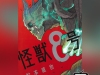 1_kaiju-no-8