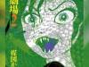 Kazuo-Umezz-Horror-Theatre