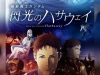 Mobile-Suit-Gundam-Hathaways-Flash-Visual-5