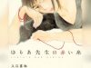 Yuria-Sensei-no-Akai-Ito