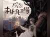 alice-to-therese-no-maboroshi-kojo