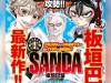 Sanda-Paru-Itagaki
