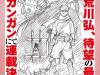 hiromu-arakawa-new-manga