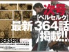 Kentaro-Miura-Il-Memoriale
