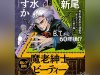 Maroshinshi-BT