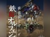 Mobile-Suit-Gundam-Iron-Blooded-Orphans