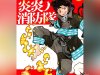 Fire-Force-Japanese