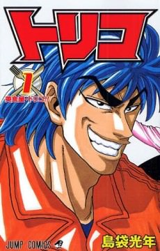 toriko