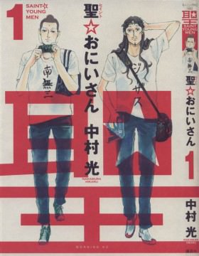 saint_young_men_cover
