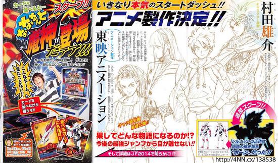Il via all’Anime Project Majin Bone!