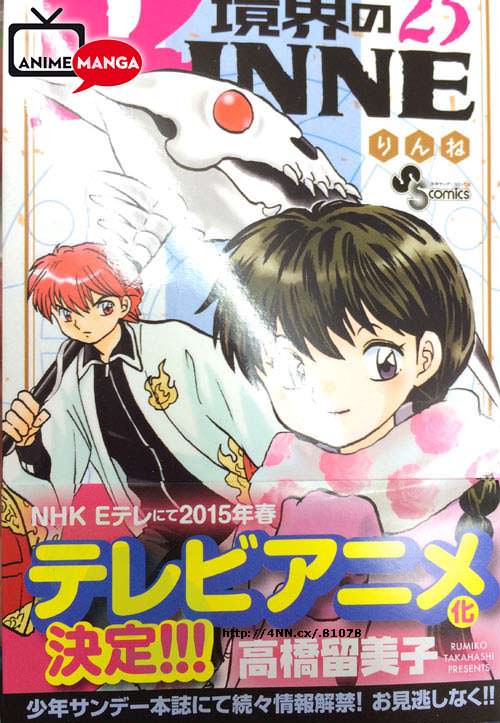 Confermata la serie anime di Rinne!
