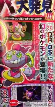 Hoopa Pokémon Film 2015 - 2