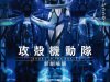 Ghost-In-The-Shell-Film-2015