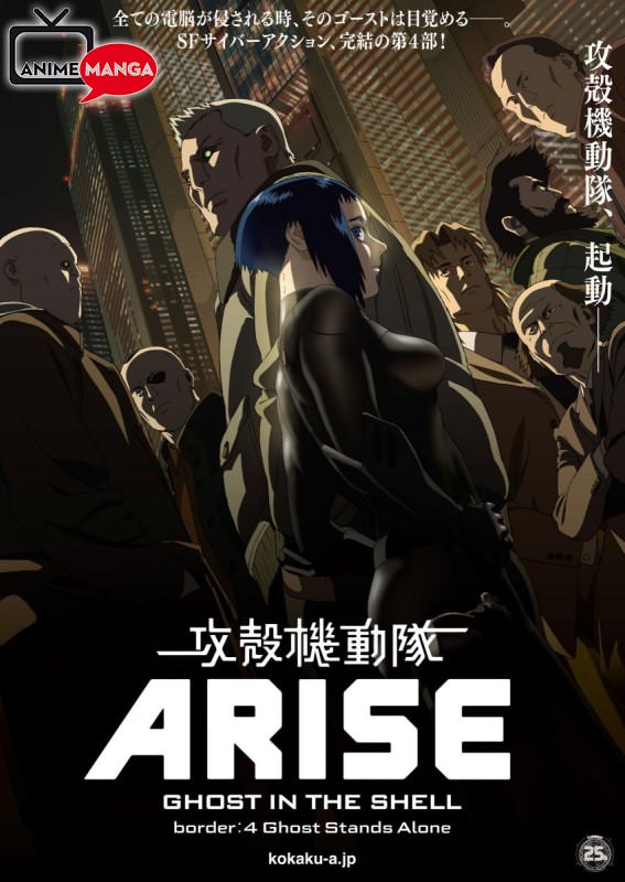 Ghost In The Shell - Arise - Ghost Stands Alone