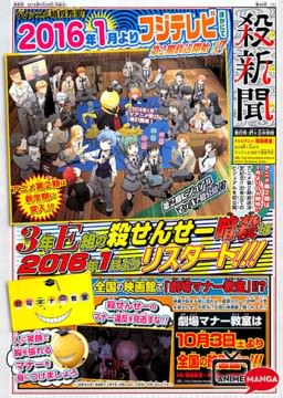 Assassination Classroom Stagione 2