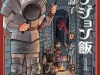 Dungeon-Meshi