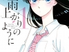 Koi-wa-Ameagari-no-You-ni