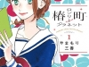 Tsubaki-Chou-Lonely-Planet