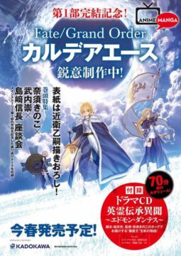 Fate/Grand Order Chaldea Ace