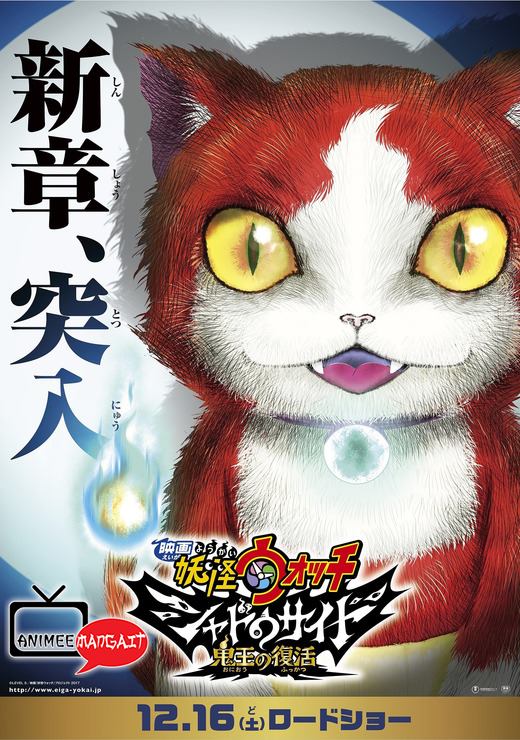 Yo-kai Watch Film 4