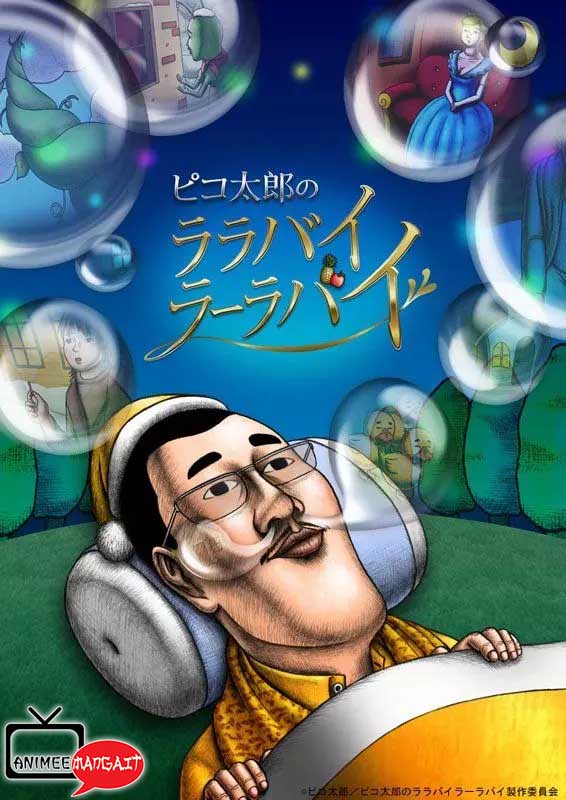 Pikotarou no Lullaby Lullaby