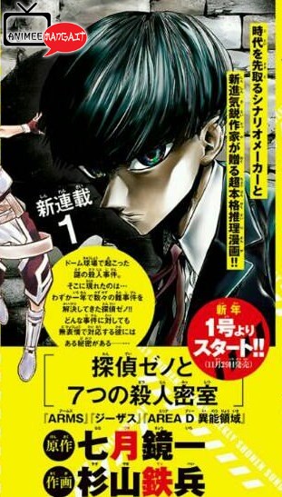 Tantei Zeno to Nanatsu no Satsujin Misshitsu