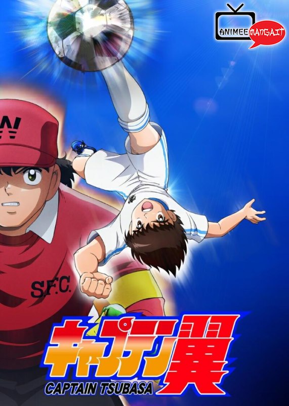 Captain Tsubasa 2018