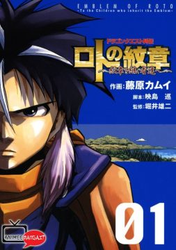 Dragon Quest Saga – L’Emblema di Roto II – Gli Eredi dell’Emblema