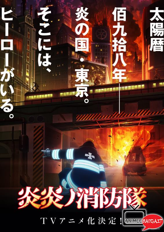 Cancellato il 3° Episodio di Fire Force!