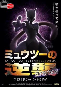 Mew Two no Gyakushū Evolution - Visual