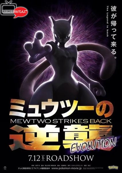 Mew Two no Gyakushū Evolution - Visual