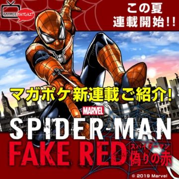 Spider-Man - Fake Red