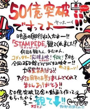 One Piece Stampede - Ringraziamenti Eiichiro Oda