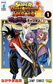 Super Dragon Ball Heroes Missione Nell'oscuro Mondo Demoniaco