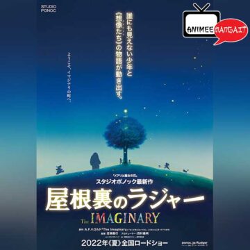 Yaneura no Rudger - The Imaginary