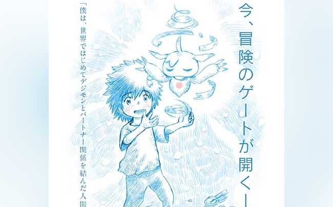 Nuovo Film su Digimon Adventure 02