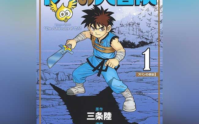 Animeemanga.it e Star Comics presentano: Dragon Quest
