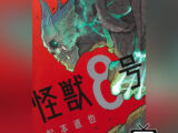 Kaiju No. 8