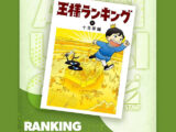 Ranking of Kings - Annuncio Star Comics
