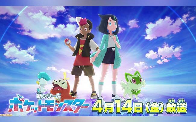 La data d’uscita del nuovo Anime dei Pokémon