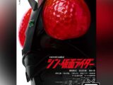 Shin Kamen Rider - Visual 02