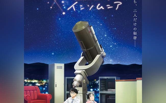 Visual, Trailer e data d’uscita di Insomniacs After School