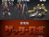 Getter Robo - Live-Action