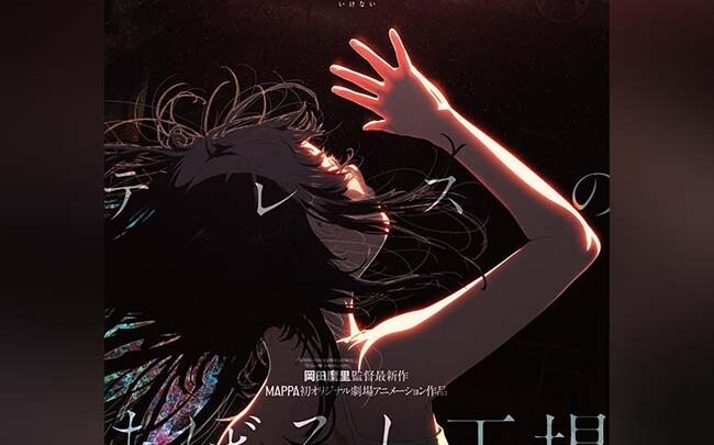Nuovo Trailer per Alice to Therese no Maboroshi Kōjō