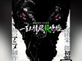 Monsters - Ippaku Sanjo Hiryu Jigoku