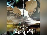 Alice to Therese no Maboroshi Kojo