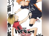 Gekijōban Haikyu!! Gomi Suteba no Kessen